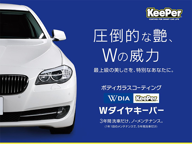 Wダイアキーパー