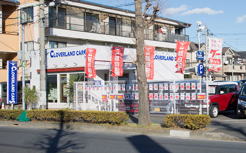 クローバーランドカーズ 埼玉県越谷市 群馬県館林市の中古車販売店