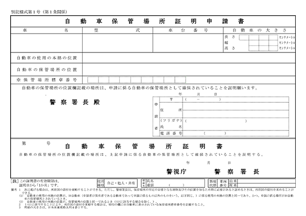 車庫証明書