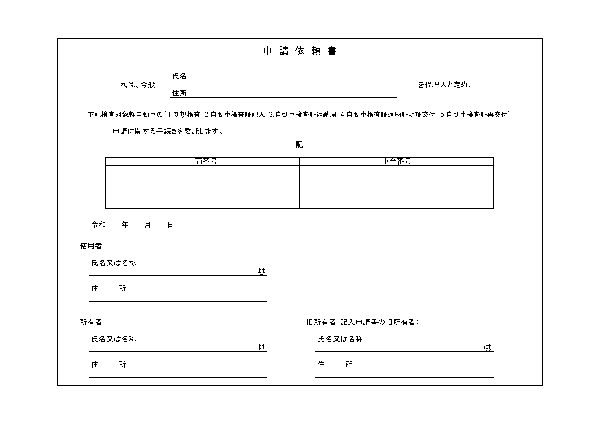 申請依頼書（軽自動車）