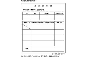 委任状・譲渡証明書