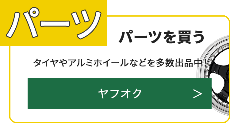 パーツを探す