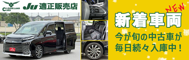 新着中古車